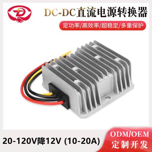 20-120V转12V降压电源直流转换器36V48V60V72V转12VDC-DC电源模块