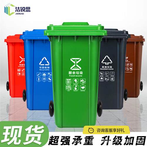 户外垃圾桶大号加厚带盖环卫分类桶240L升厨余小区物业挂车垃圾箱