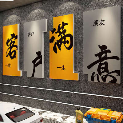 汽车美容店墙面装饰文化纸洗维修理厂贴膜防水板布置形象广告背景