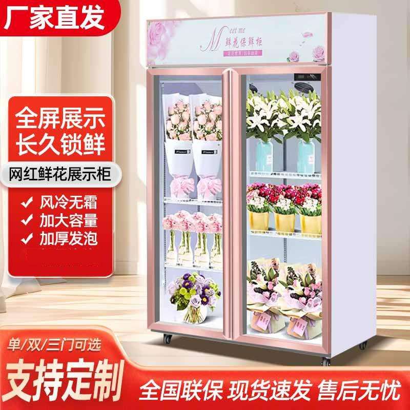 鲜花保鲜柜冷藏展示柜冰箱花店专用花卉冷柜冰柜花束花店冰箱