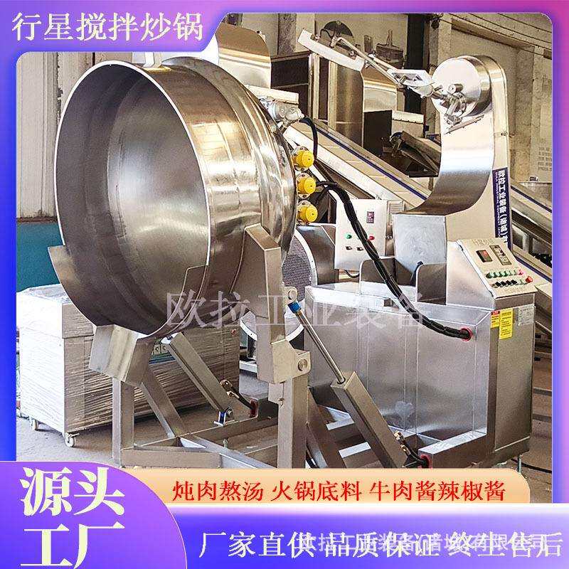 棉花糖全自动倒料搅拌锅 自动搅拌熬浆机 大型田螺行星搅拌炒锅