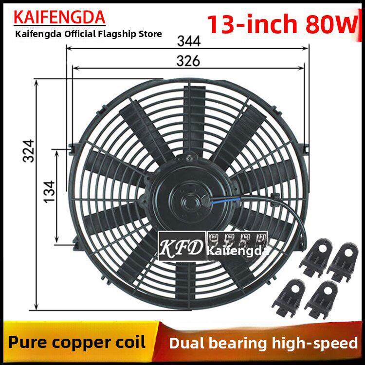 汽车空调13英寸80W冷凝器冷却风扇12V24V赛车改装水箱数字风扇组