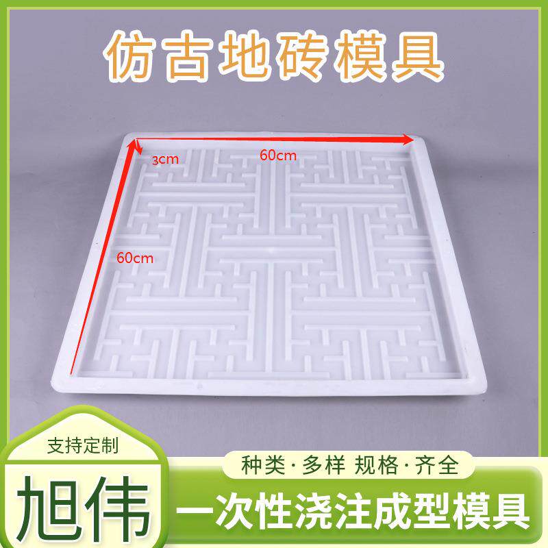 仿古地砖模具60*60*3地砖墙砖水泥花纹彩砖庭院路面地砖塑料模具