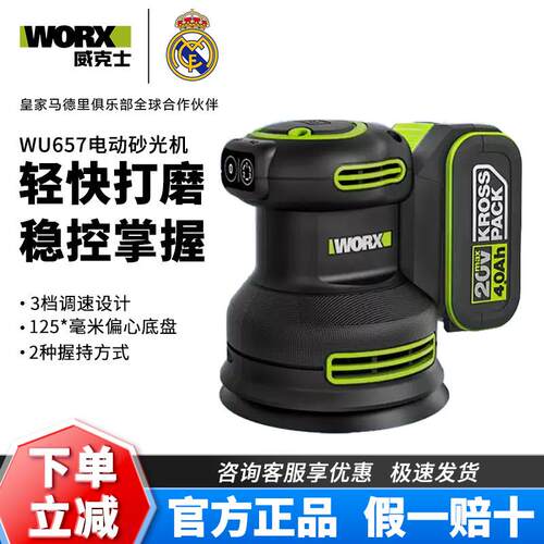 威克士电动砂光机WU657墙面腻子抛光打磨机木工手持砂纸机磨光机