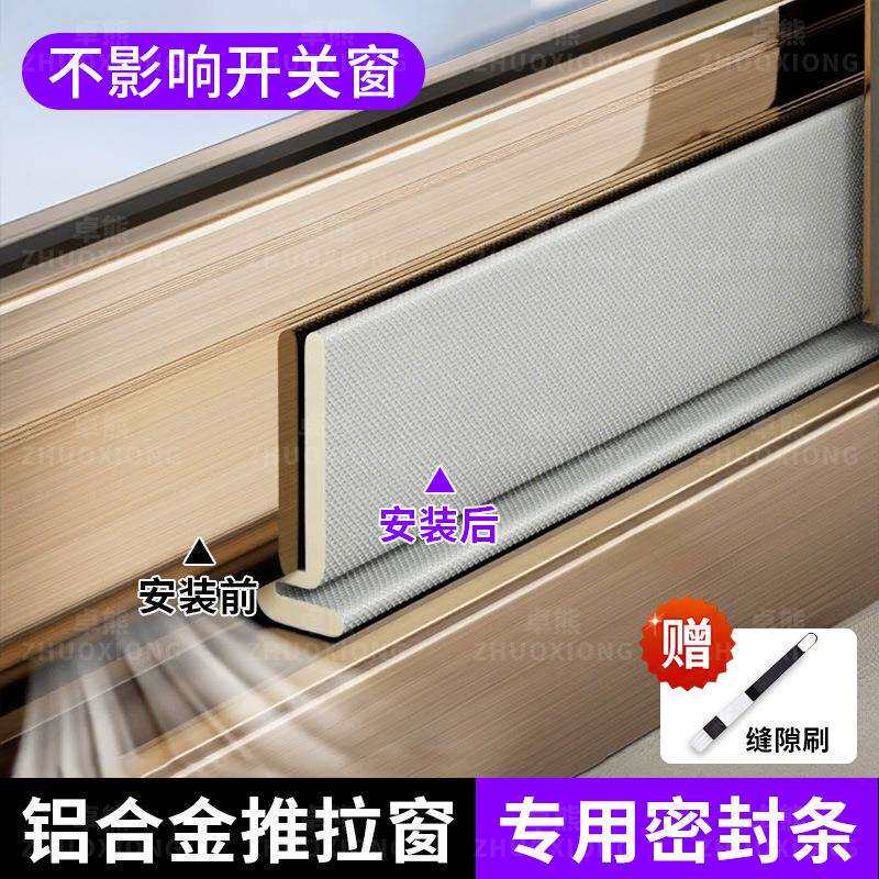 铝合金推拉窗专用密封条冬季窗户临街缝隙保暖隔音降噪胶条防蚊虫