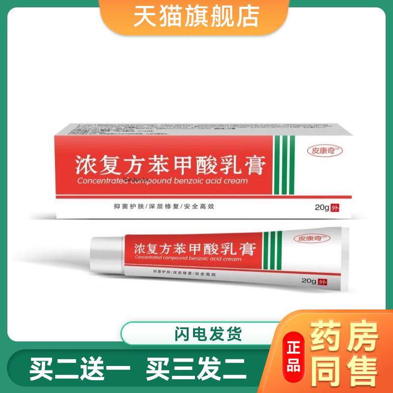 鹤叔推荐浓复方苯甲酸软膏皮肤止Y菌抑软膏乳膏外用皮肤草本3722