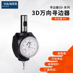 德国HAIMER3D万向寻边器短针80.362.00长针80.363.00