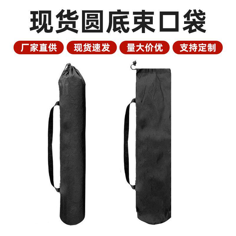 现货涤纶圆底束口收纳袋雨伞帐篷三角架支架鱼杆瑜珈垫抽绳包装袋