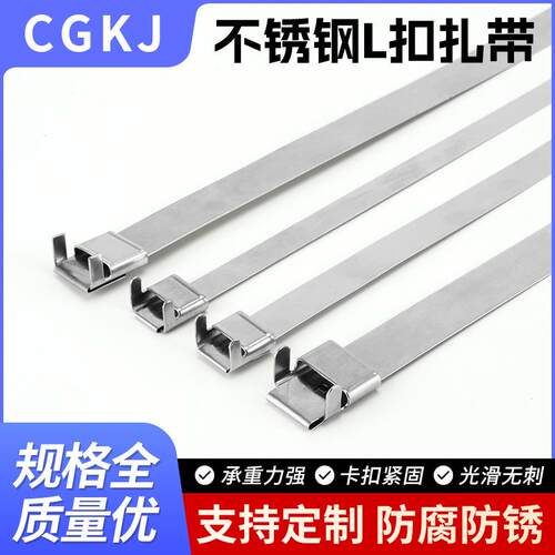 不锈钢L扣 201材质扎带19mm 金属束线带 耐高温金属扎带