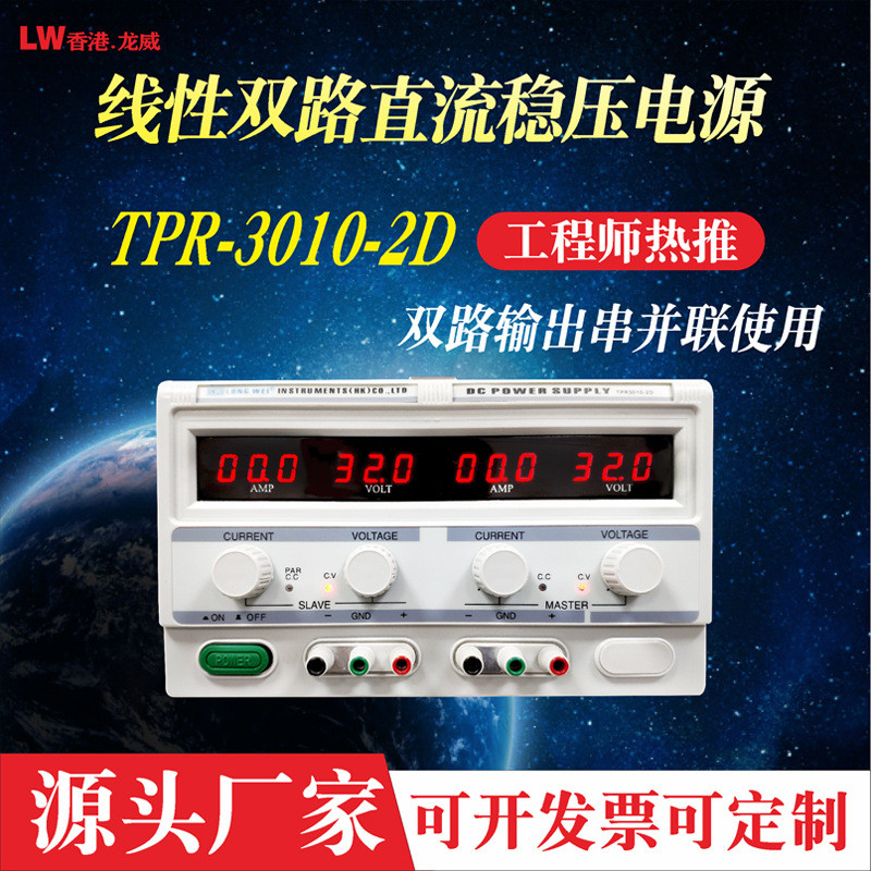 龙威大功率双路直流稳压电源30V10A20A串并联线性多路电源稳压器