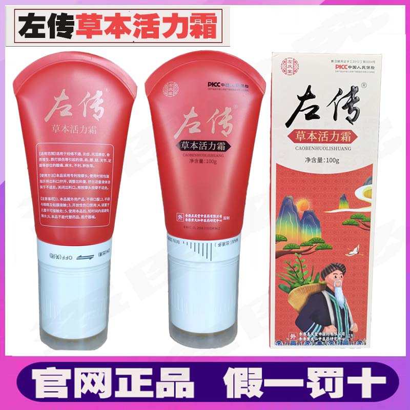仁和左传筋骨贴草本活力霜经络肩腰腿颈椎间盘膝关节一涂一抺按摩