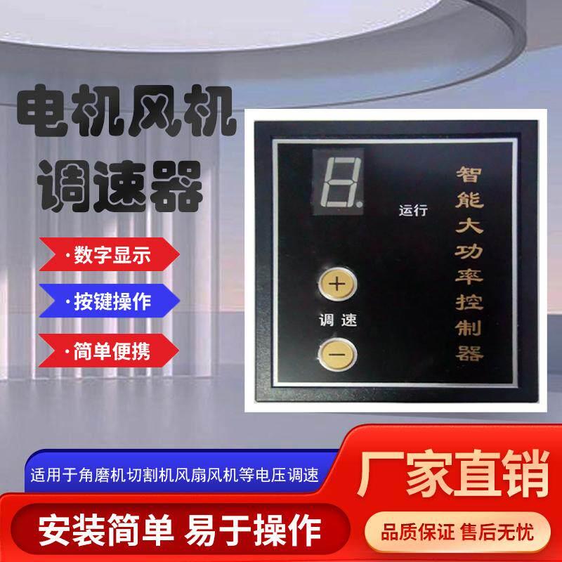 220V调速器风机单相排气扇角磨机无级变速开关调温调压电机控制器