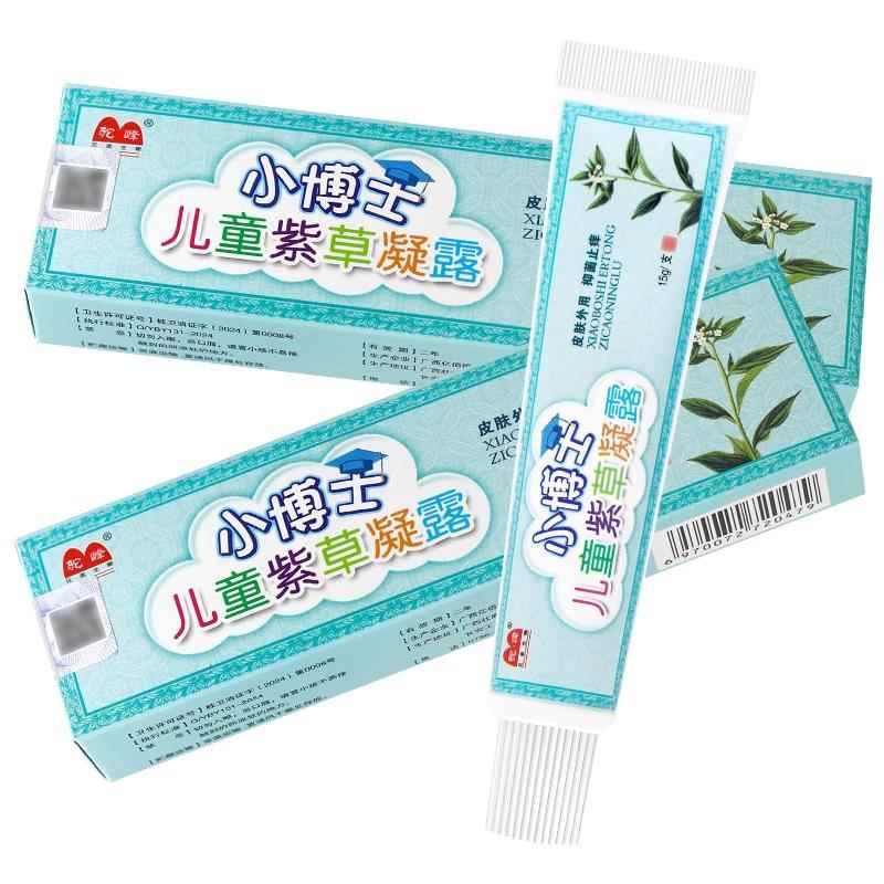 1QAO送1/2送3驼峰小博士 儿童紫草凝露婴乳幼宝 宝抑菌膏软膏正品