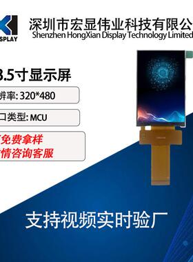 3.5寸TFT液晶显示屏ILI9488 彩屏LCD液晶屏 电阻电容触摸屏MCU