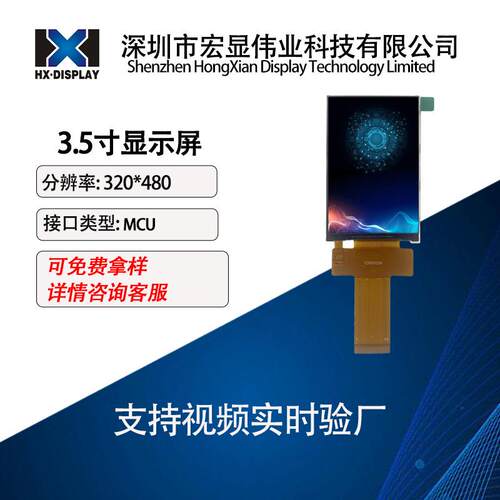 3.5寸TFT液晶显示屏ILI9488 彩屏LCD液晶屏 电阻电容触摸屏MCU