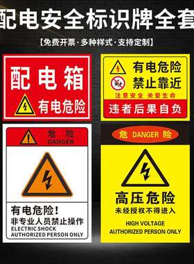 40*50PVC有电危险安全标识牌禁止吸烟警告警示牌提示牌配电箱