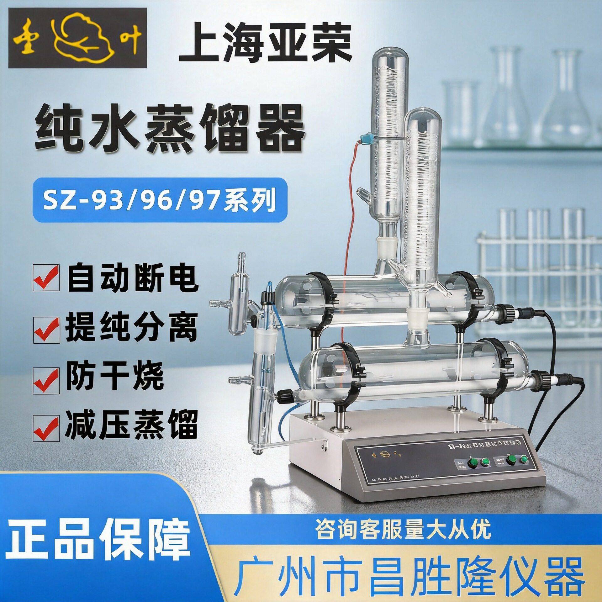 上海亚荣实验室自动双重纯水蒸馏器SZ-9A双重蒸馏水器SZ-97A/96A