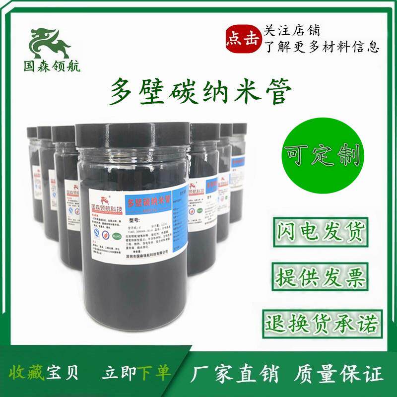 氨基化多壁碳纳米管 导电导热科研实验室用 储能改性复合材料 CNT