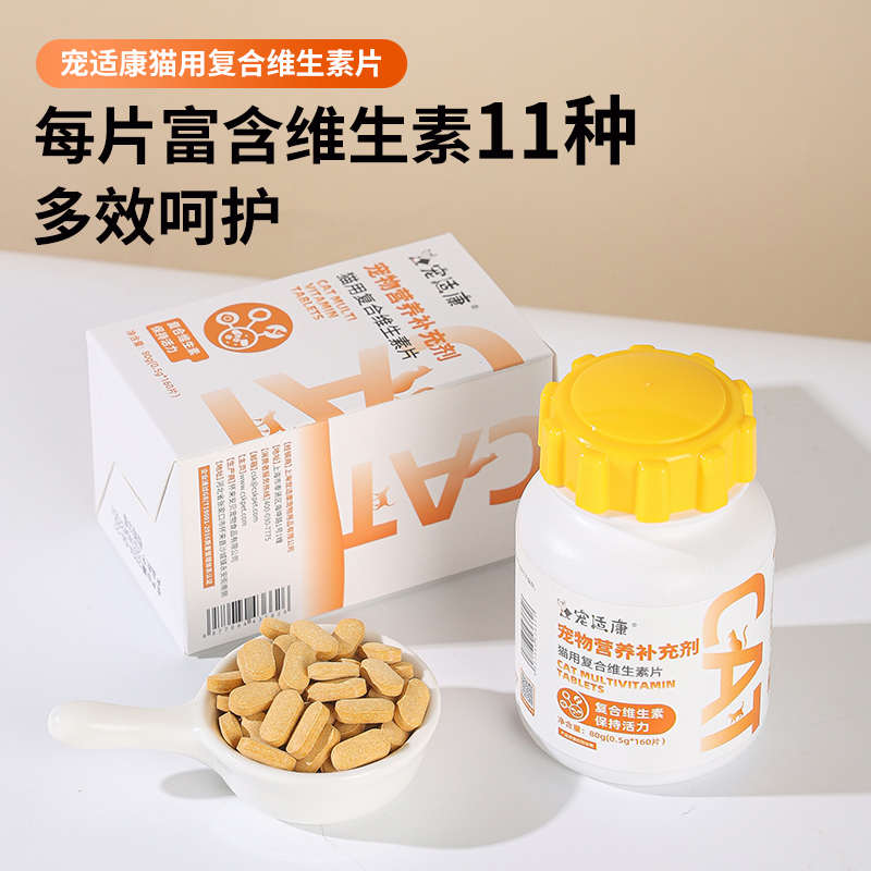 宠适康猫用复合维生素b片b族维生素片猫咪专用多维vb猫用正品保证