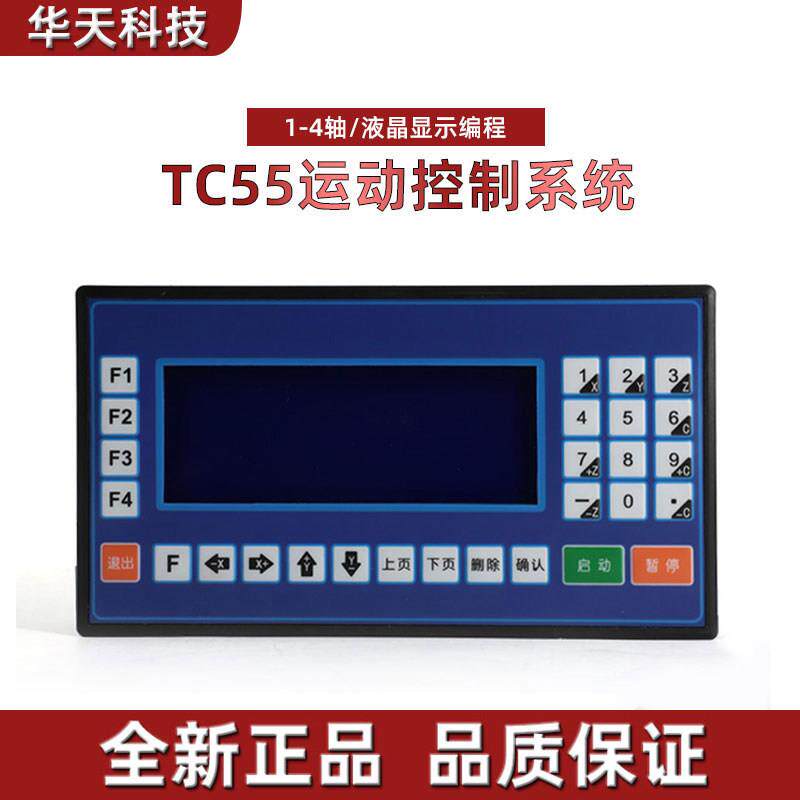 普菲德TC55系列单轴双轴控制器步进马达伺服马达套装液晶萤幕