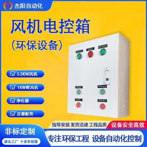 风机电控箱鲜风机净化器环保设备水泵排气扇换气扇厨房抽风机