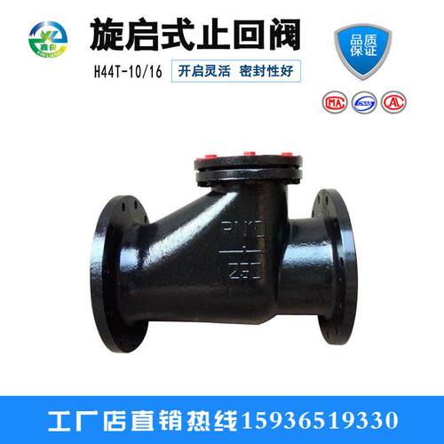 旋启式止回阀 铸铁逆止阀 单向阀 H44T-10 DN40 50 65 80 100 125
