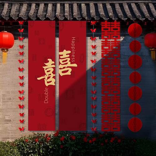 结婚条幅婚礼书法挂布女方婚房装饰布置用品套装拉花窗帘背景墙喜