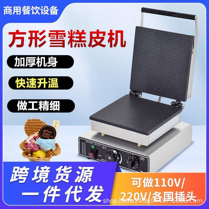 电热商用方形雪糕皮机蛋卷机冰淇淋蛋筒机脆皮机手工蛋卷机