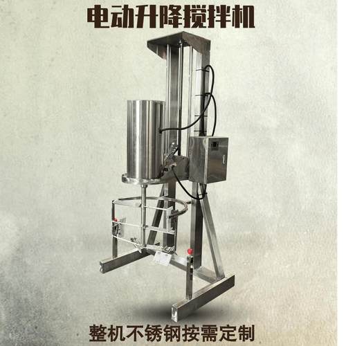 简易升降搅拌机电动升降不锈钢搅拌机框式桨叶搅拌机拉缸搅拌机