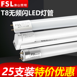 佛山照明led灯管t8一体化全套支架长条光管超亮节能日光灯条1.2米