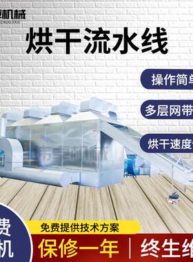 农产品烘干流水线商用大批量果蔬干燥烘干机 胡萝卜竹笋烘干机