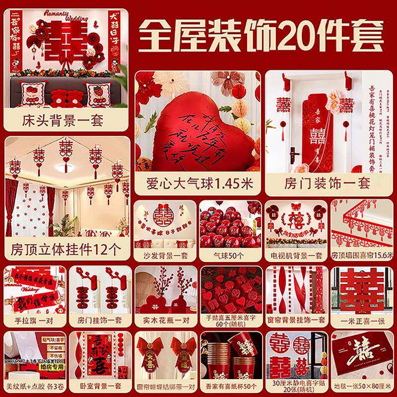 【轻松拆卸】婚房布置套装2025新款拉花房间装饰男方卧室女方结婚