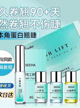 烫睫毛神器自己烫角蛋白套装冷烫睫毛药剂胶水翘睫术芭比卷翘工具