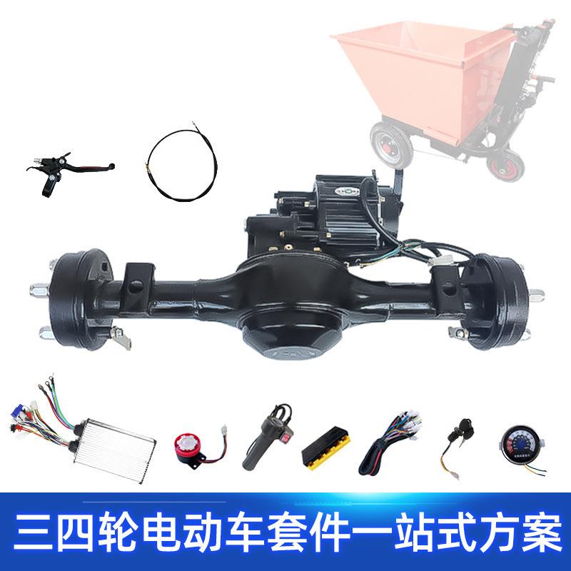 电动三轮车无刷电机刹车后桥套件48v1000w低速改装载重工程灰斗车