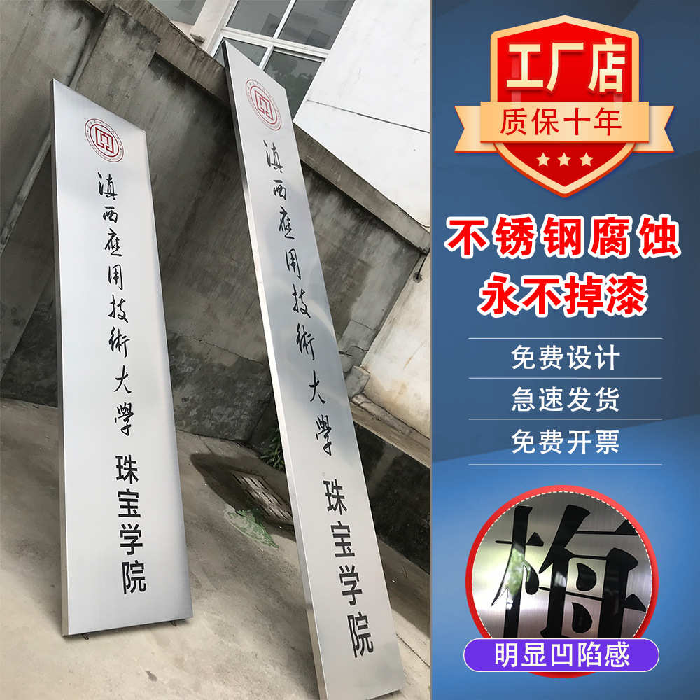 工厂店—不锈钢腐蚀牌公司单位门牌户外招牌广告牌竖牌匾加工批发