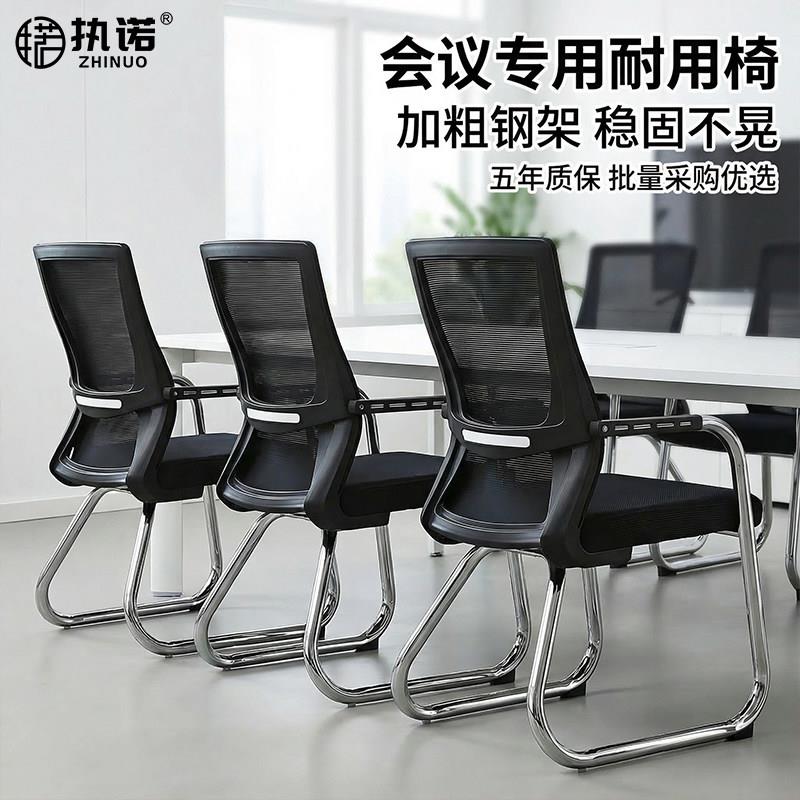 会议椅舒适久坐透气护腰办公椅靠背椅子家用弓形椅会议室会客椅