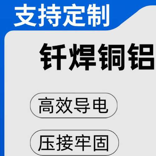 国标DTLQ钎焊铜铝过渡电缆线鼻子铜铝加厚复合接线鼻方头接线端子