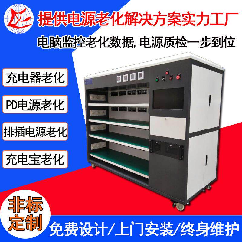 智能充电器老化车电脑监控自动车东莞适配器车微电脑