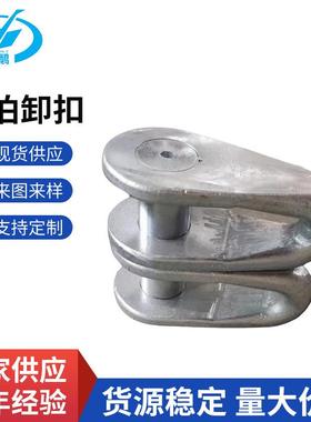 系泊卸扣tonsberg mooring shackle链环索接圈缆绳尾连接系泊卸扣