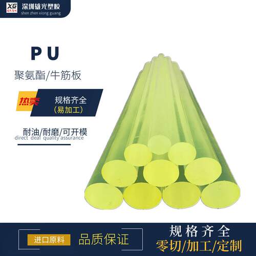 PU棒 牛筋棒 聚氨酯PU棒 优力胶棒TPU橡胶棒2 3 4 5 6 7 8 9 10mm