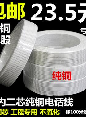 国标包邮4芯四二芯全铜电话线白色2芯圆RJ11纯铜电话线 100米/卷