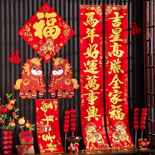 马年春节绒布对联2026新款春联过年新年大门家用背胶门联新春装饰