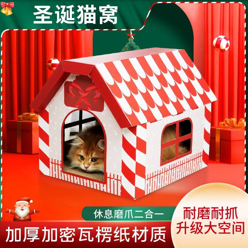 圣诞猫窝加密瓦楞纸耐磨不掉屑猫抓板猫房子一屋两用多功能宠物窝