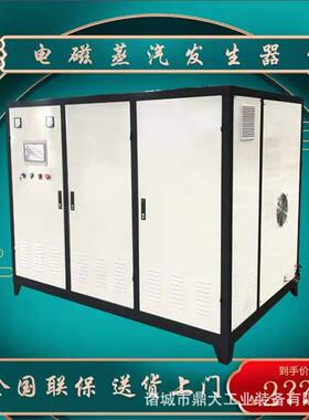 电磁采暖炉电磁加热器学校食堂电磁蒸汽锅炉小型电蒸汽发生器商用