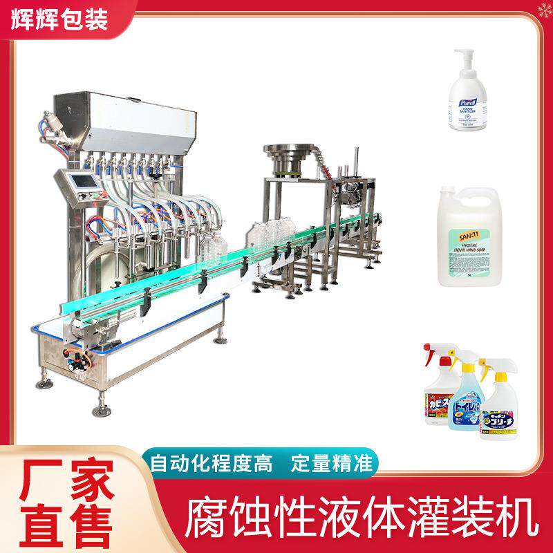 草酸腐蚀性液体灌装机 水溶肥分装机 草酸腐蚀性液体全自动灌装机