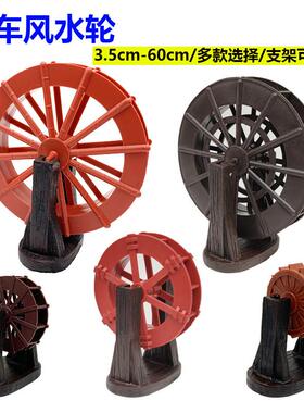 水车风水轮假山流水喷泉摆件造景园艺鱼缸装饰塑料水车摆件配件