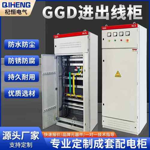 GGD电气柜配电箱组装低压进出线开关柜三相四线双电源开关控制柜