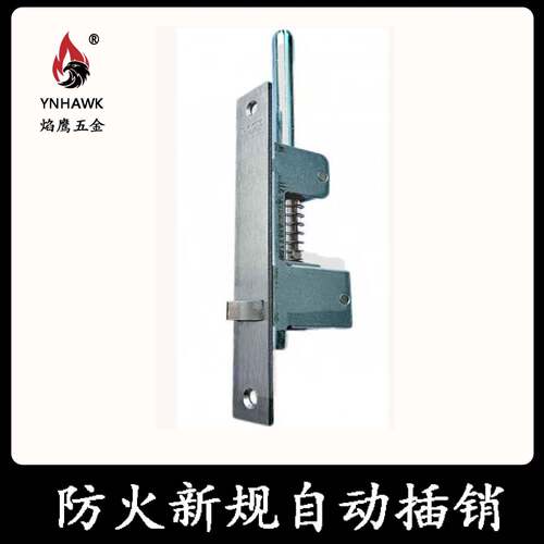 防火门自动插销消防门暗插销消防新规自动暗插销不锈钢插销