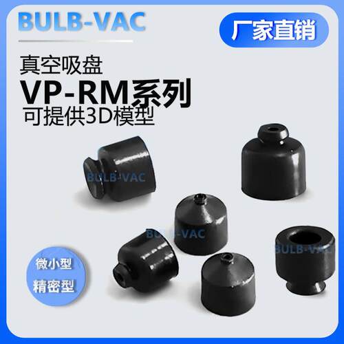 VP1/1.5/2/3/4RM-A3强力吸嘴微型吸盘机械手真空吸盘工业气动配件