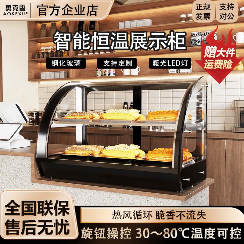 奥克雪弧形加热保温展示柜商用小型炸鸡汉堡恒温箱蛋挞食品保温柜